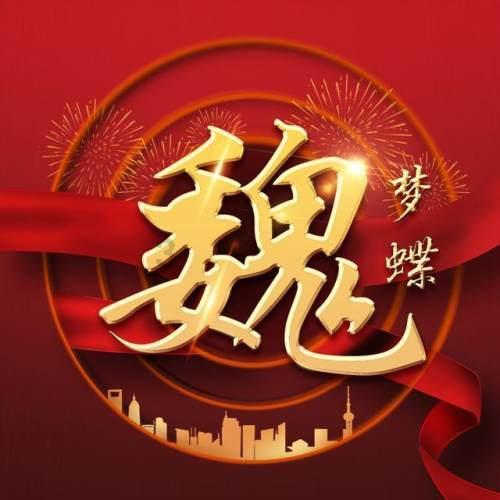 20240129南安新闻-迎新春义写春联